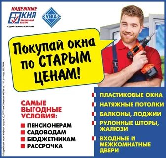 Надежные окна