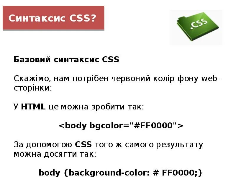 Язык html синтаксис. Css синтаксис. базовый синтаксис css. синтаксис html и css. синтаксис языка css.