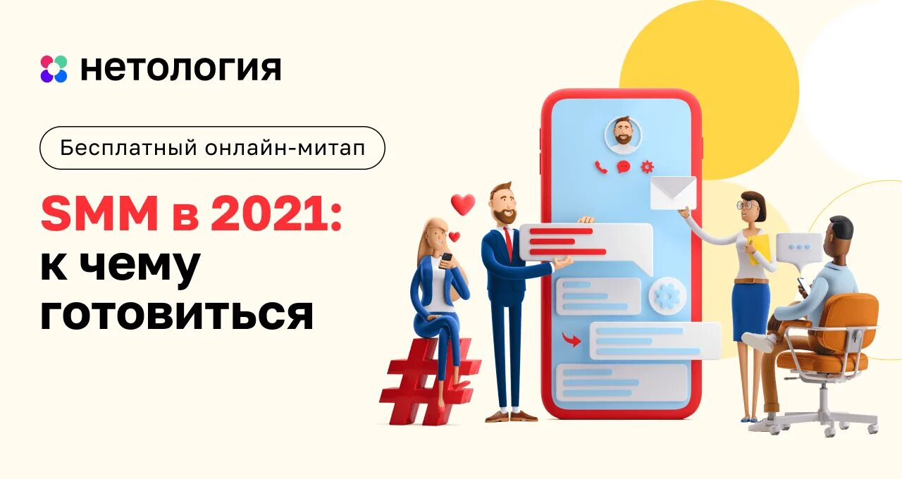 Тренды Smm. Тенденция СММ. Консультация СММ. Тренды дизайна Smm. Smm тренды