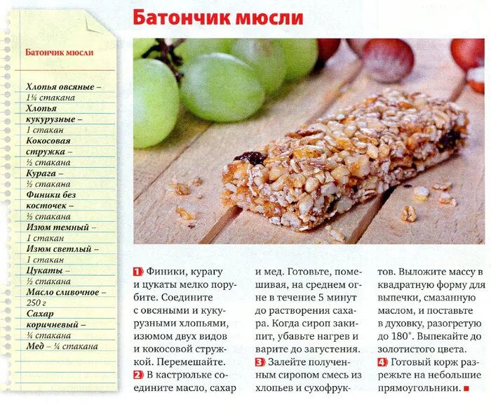 Злаковые батончики рецепт. Батончики мюсли домашние. Приготовление злаковых батончиков. Батончики мюсли рецепт. Батончики без сахара рецепт