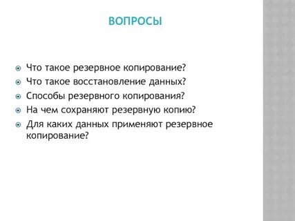 Реферат восстановление