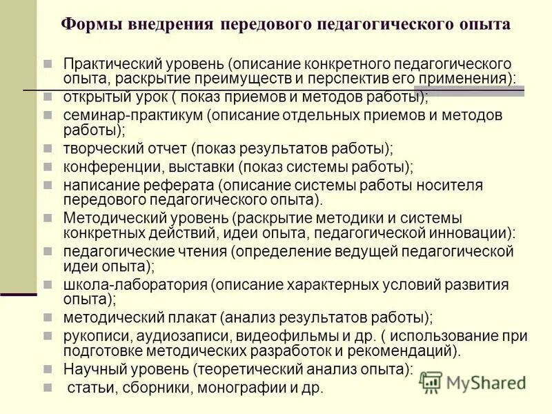 метод изучения и обобщения опытов. метод передового педагогического опыта. метод передового педагогического опыта. изучение и обобщение педагогического опыта. передовой опыт презентация.