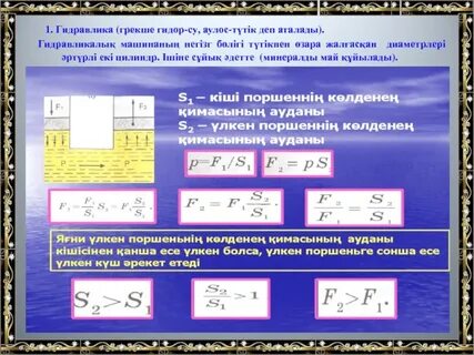 Гидравликалық машиналар