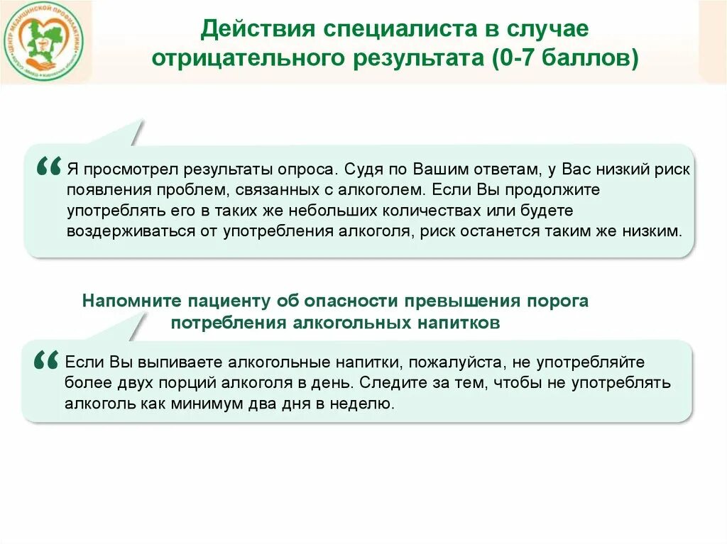 Действия в случае отрицательного результата. Злоупотреблением алкоголем связанные с ними проблемы здоровья. В случае отрицательного решения данного вопроса.