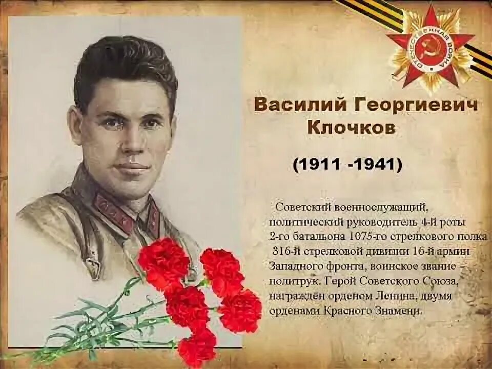 Клочковым василием георгиевичем