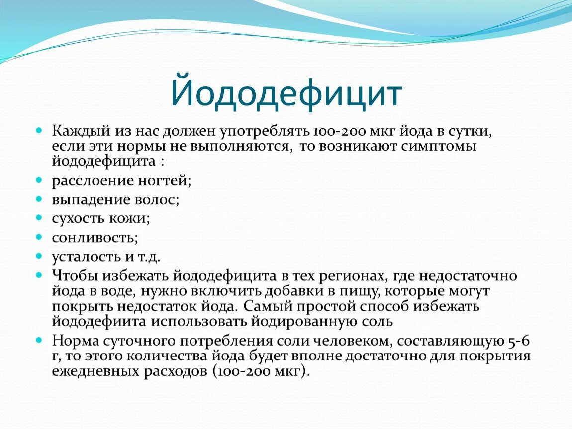 Недостаток йода заболевание. Дефицит йода симптомы. Проявления недостаточности йода. Признаки нехватки йода. Признаки профицтта йода.