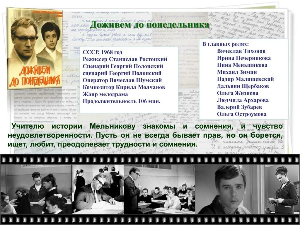 Доживем до понедельника содержание. Доживем до понедельника учитель истории.
