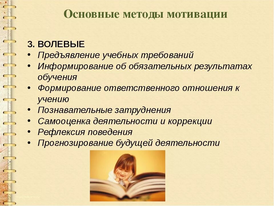 Работа с мотивацией обучающихся. Методы повышения мотивации к обучению. Методы повышения мотивации учащихся. Методы и приемы повышения учебной мотивации учащихся. Повышение учебной мотивации школьников.