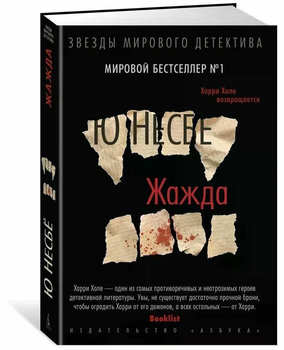 Книги про харри холе