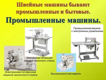 Современное оборудование швейного производства 5 класс