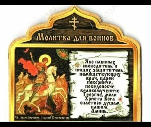 Читать молитву о победе
