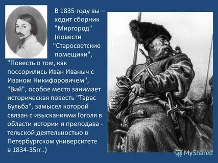 Сочинение на тему любовь в повести гоголя