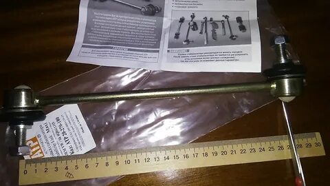 Длина стойки стабилизатора