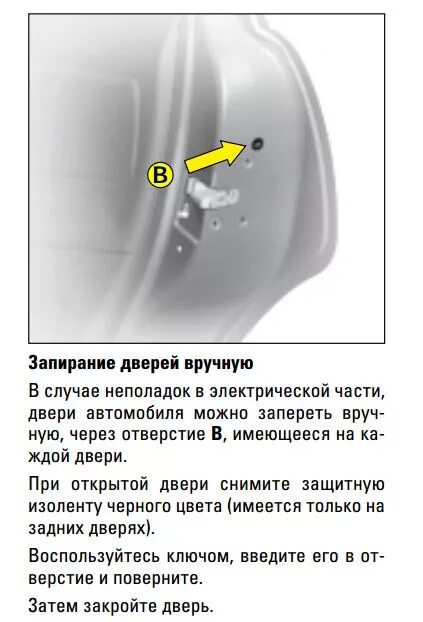 Как закрыть задние двери без аккумулятора. Как закрыть задние двери без аккумулятора
