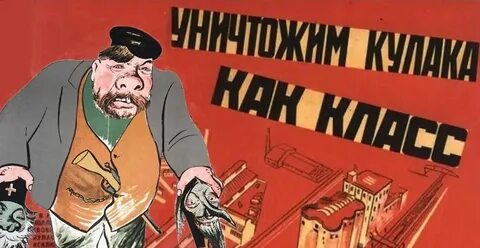 Кто такие кулаки в истории