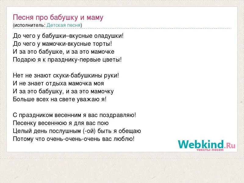 Песенка про бабушку и маму. Слова песни про бабушку. Песенка про бабушку слова. Песни про бабушку детские. Текст бабушкины руки