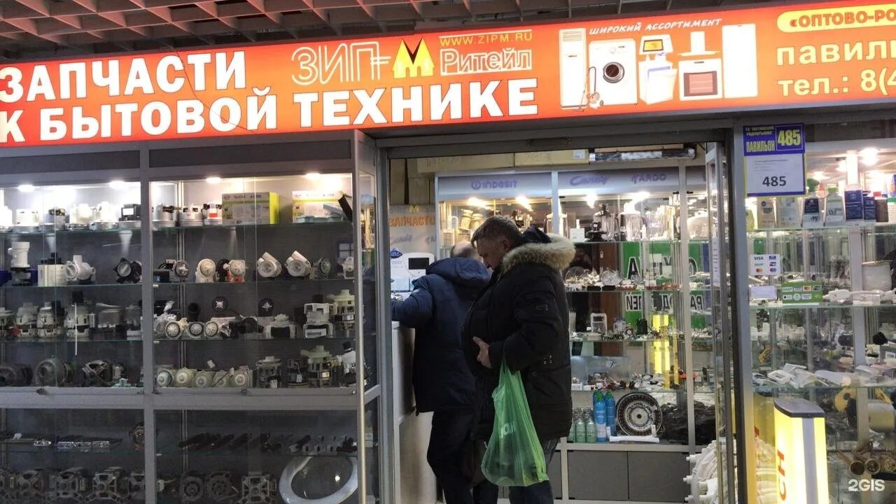 магазин зип. зип усть катав. магазин зип. магазин zip в катаве. детали бытовой техники.