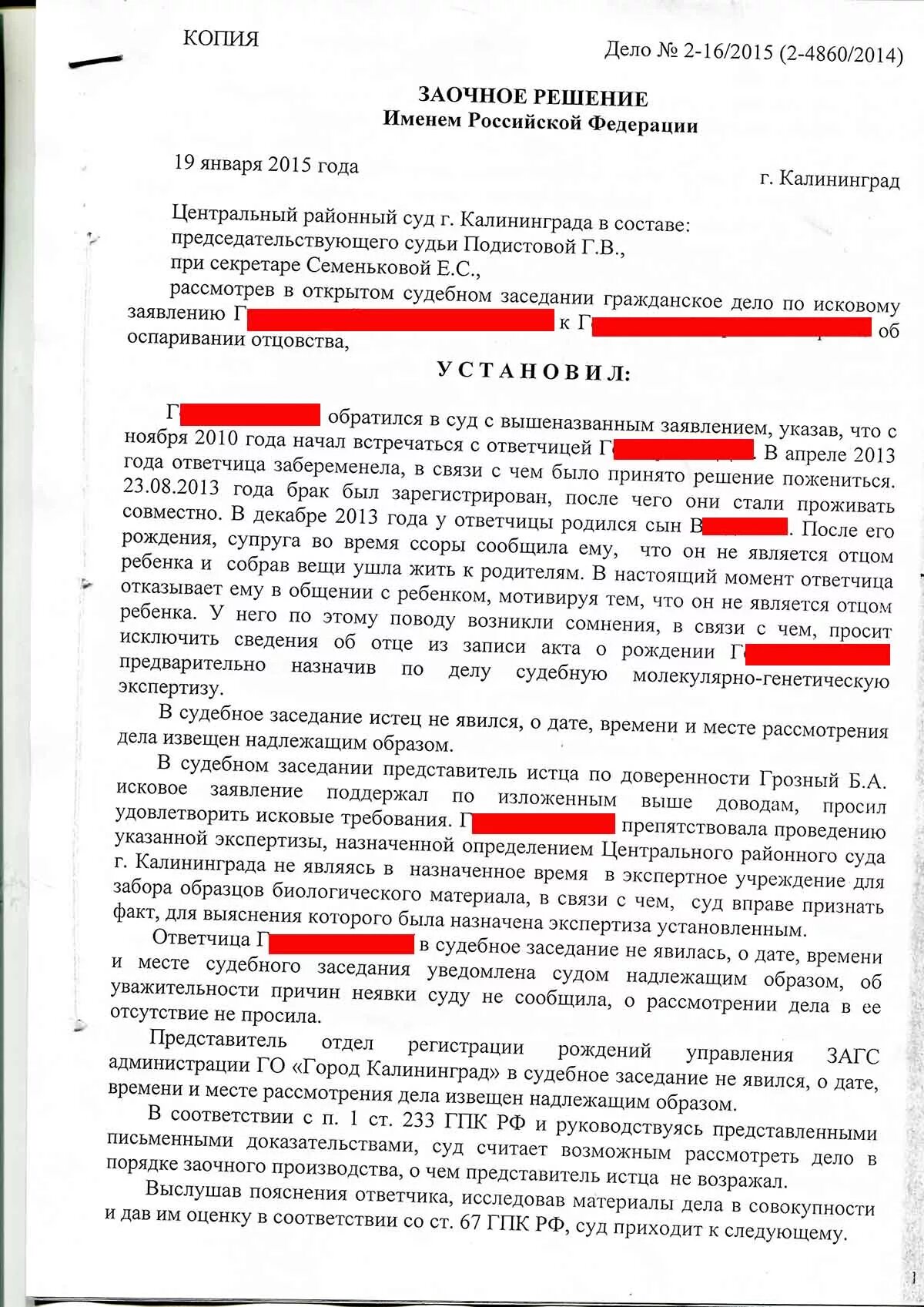 Не уведомили о судебном. Истец извещен о судебном заседании. Решение суда об оспаривании отцовства. Заключение опеки об оспаривании отцовства. Решение суда об установлении отцовства.