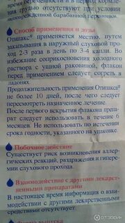Отипакс срок годности после открытия