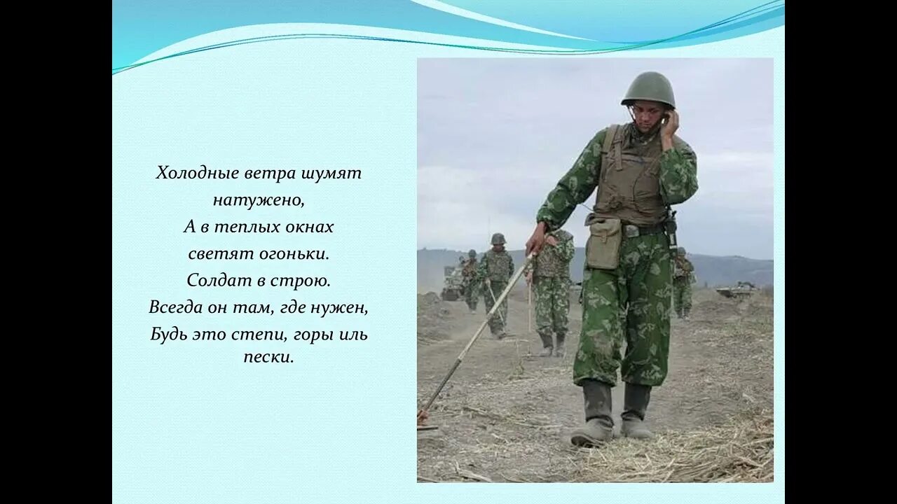 Стихотворение о войнене. Детские стихи про солдат. Стих солдату. Маленький стих про солдата. Стихотворение о защитниках родины.