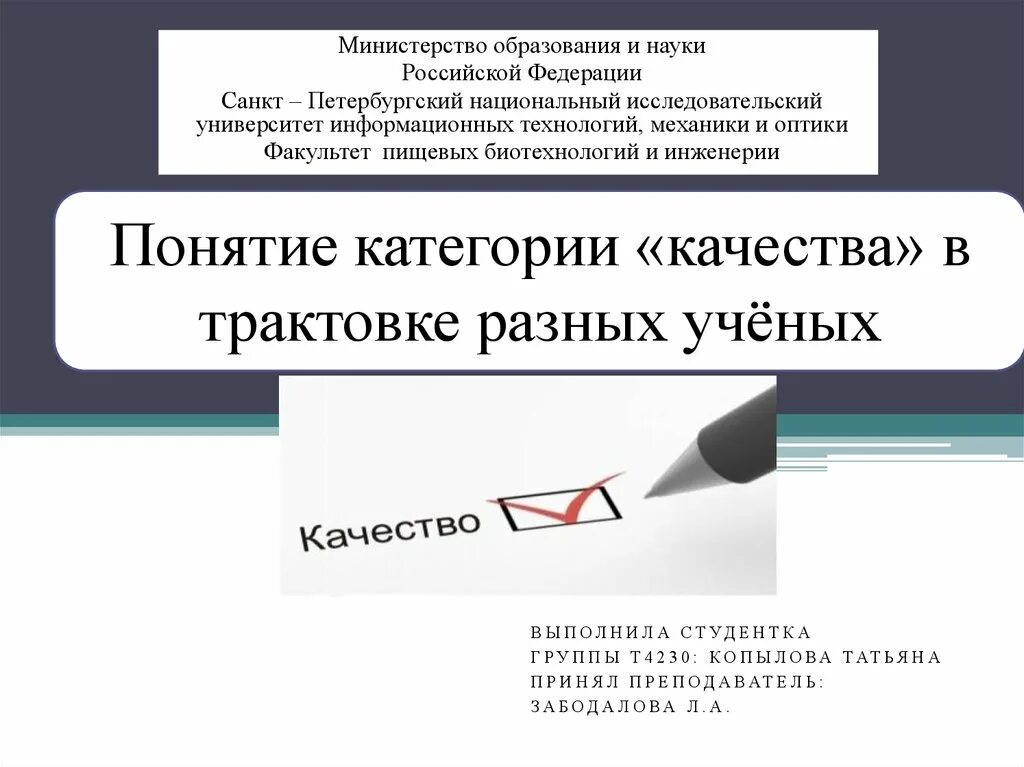 Качество интерпретации. Трактовка понятия качество. Термин интерпретация. Анализ понятия качество. Трактовка понятия качество.
