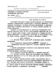 Ост 37.001 246 неуказанные предельные
