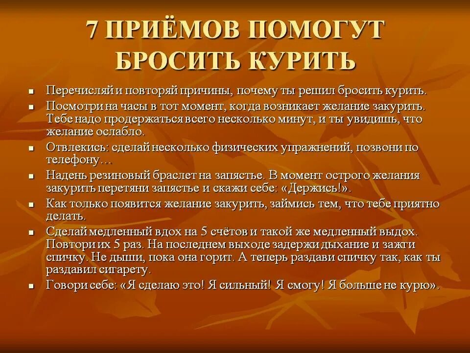 Как бросить курить. Как бросить курить в домашних условиях быстро. Методика бросить курить. Как быстро бросить курить самостоятельно. Как бросить курить форум советы бывших