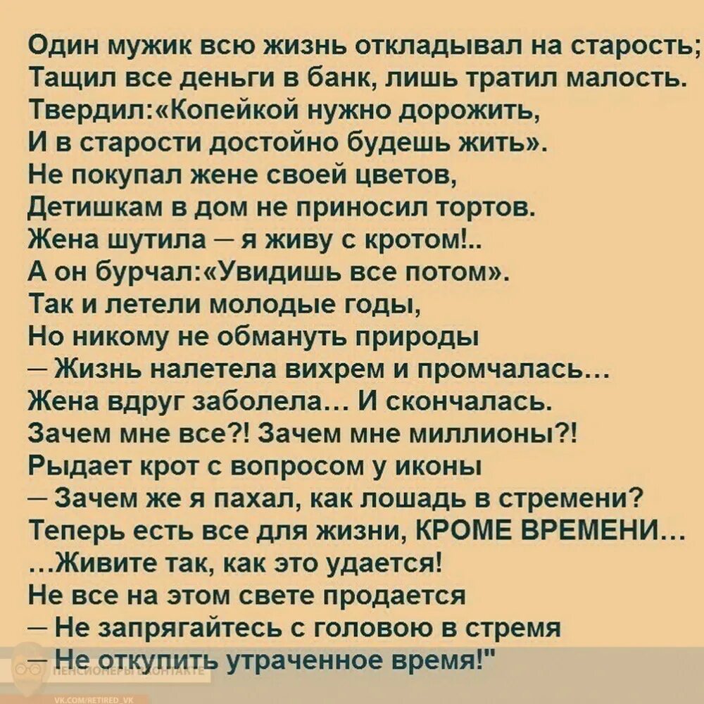 Привез жену умирать. Притча о старости и мудрости. Один мужик всю жизнь откладывал на старость. Стих про человеческую жизнь. Притча о жадности.