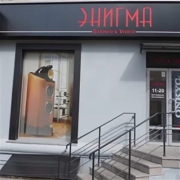 Салон энигма. Магазин энигма магнитогорск. салон энигма владикавказ. гагарина 10 магнитогорск.