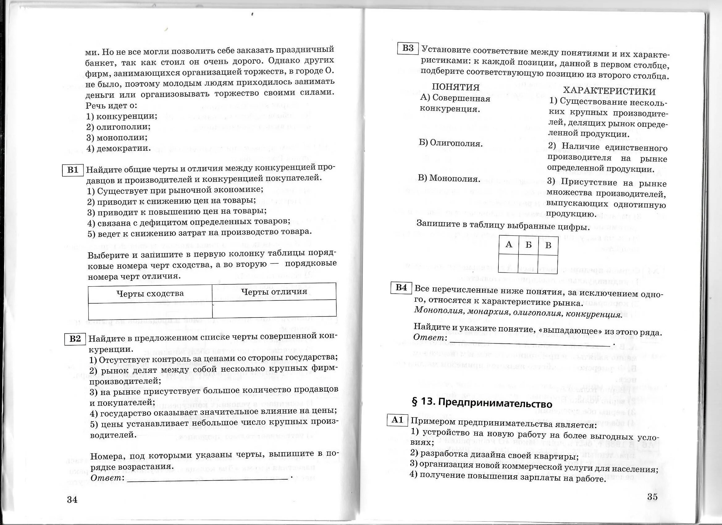 Тест по обществознанию семейное право ответы. Ответы на тест по обществознанию семейное право. Тест по обществознанию правоохранительные органы 9 класс 15 вопросов.