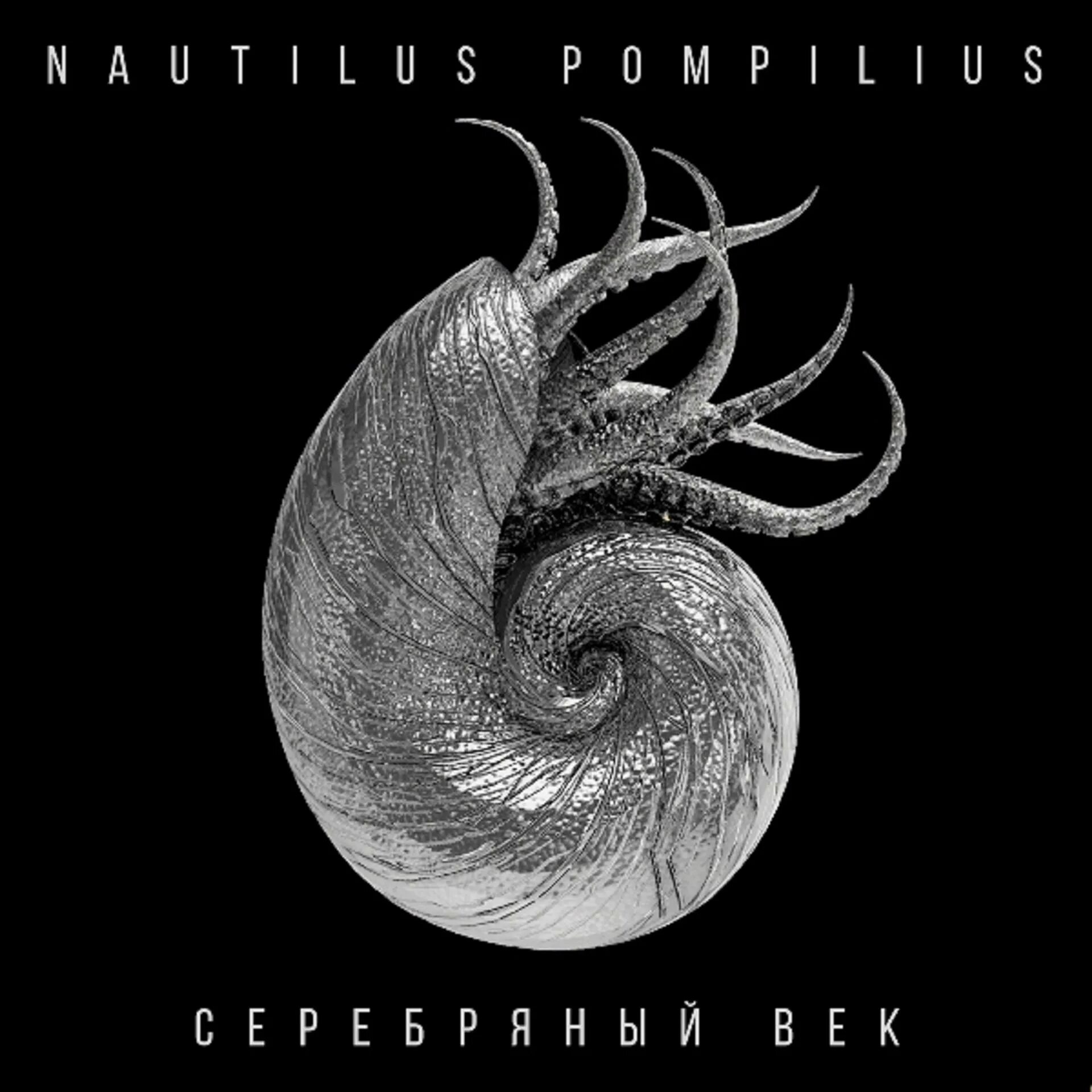 Титаник nautilus pompilius. Наутилус слушать альбомы. Наутилус слушать альбомы. Наутилус помпилиус 1983. Наутилус слушать альбомы.