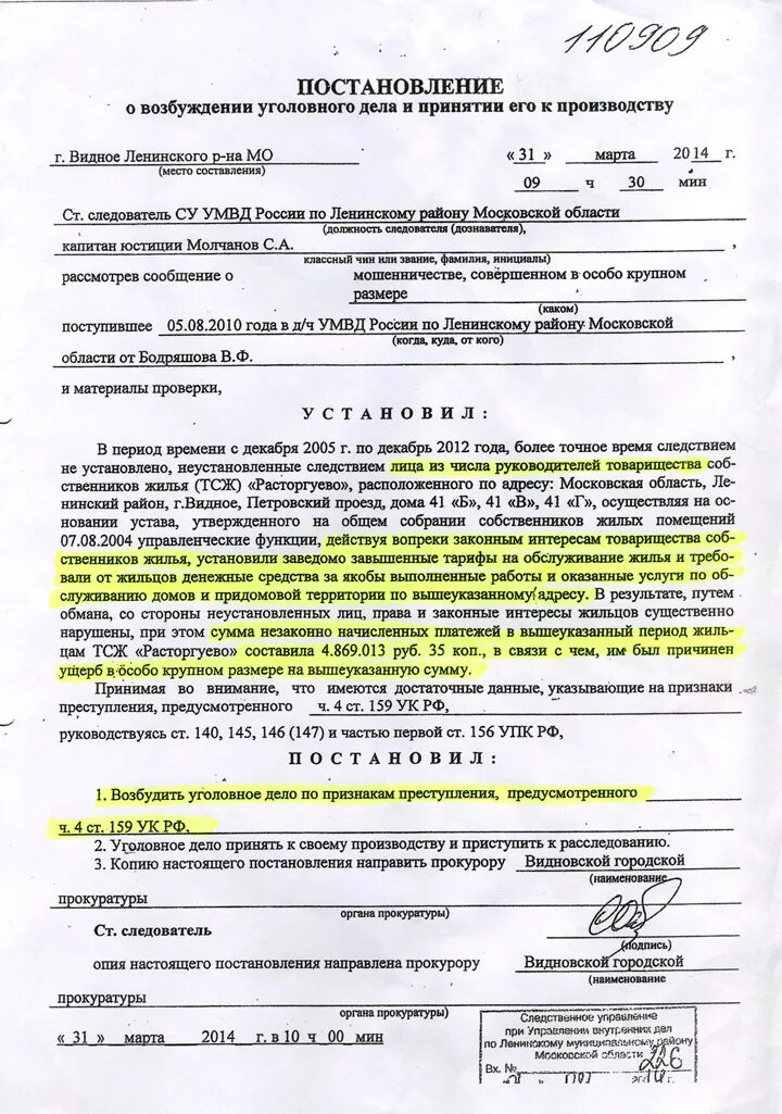 Постановление 58 о назначении наказания. Протокол о возбуждении уголовного дела пример. Ст 158 УК РФ постановление о возбуждении уголовного дела. Постановление о возбуждении уголовного дела 159 УК РФ. Форма постановления о возбуждении уголовного дела пример.