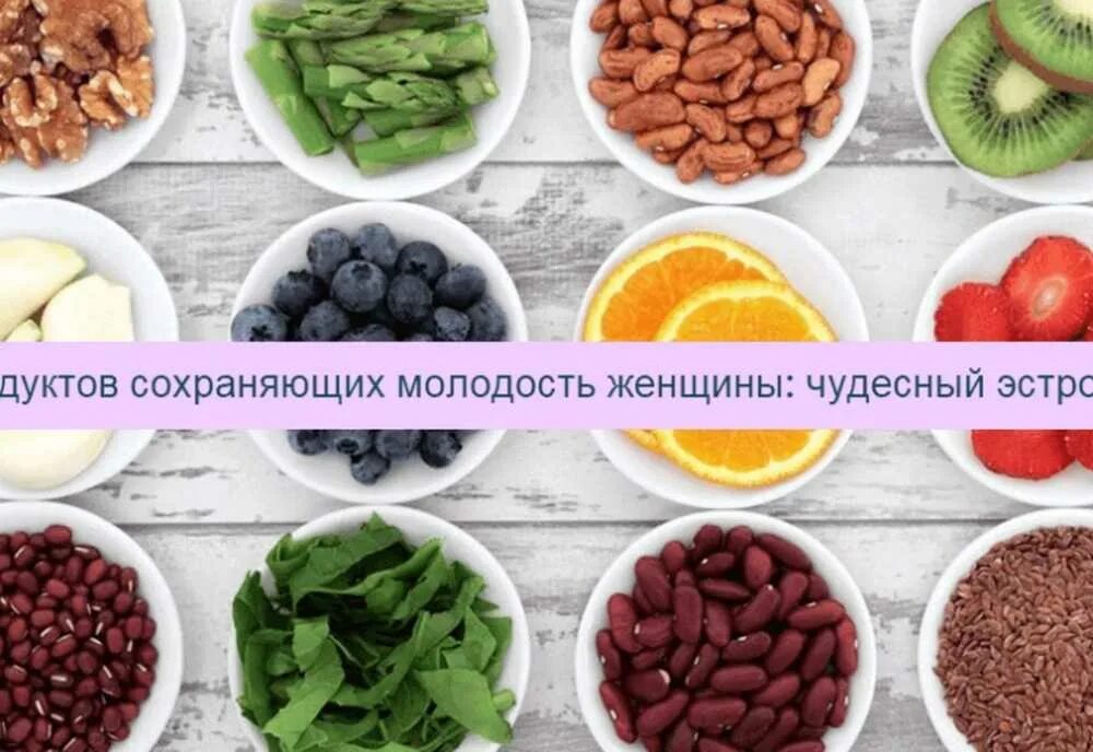 Источник эстрогенов. Эстрогены в продуктах. Продукты для женских гормонов повышения. Продукты для повышения эстрогена. Фитоэстрогены в продуктах.