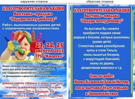 Благотворительная акция за последний год