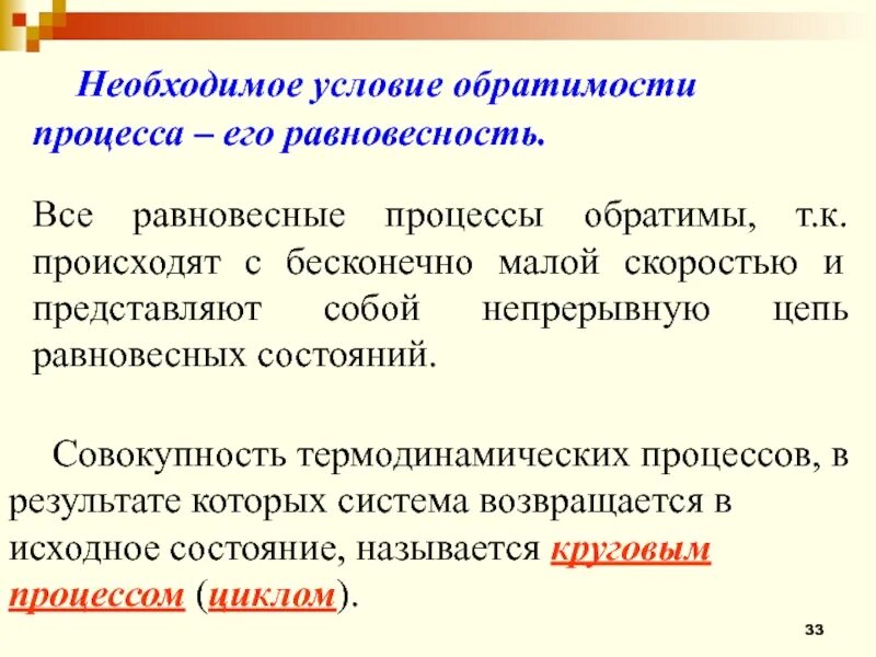 Какой процесс называют термодинамическим. Условия обратимости процесса. обратимый термодинамический процесс. условия термодинамического процесса. понятие о термодинамическом процессе.