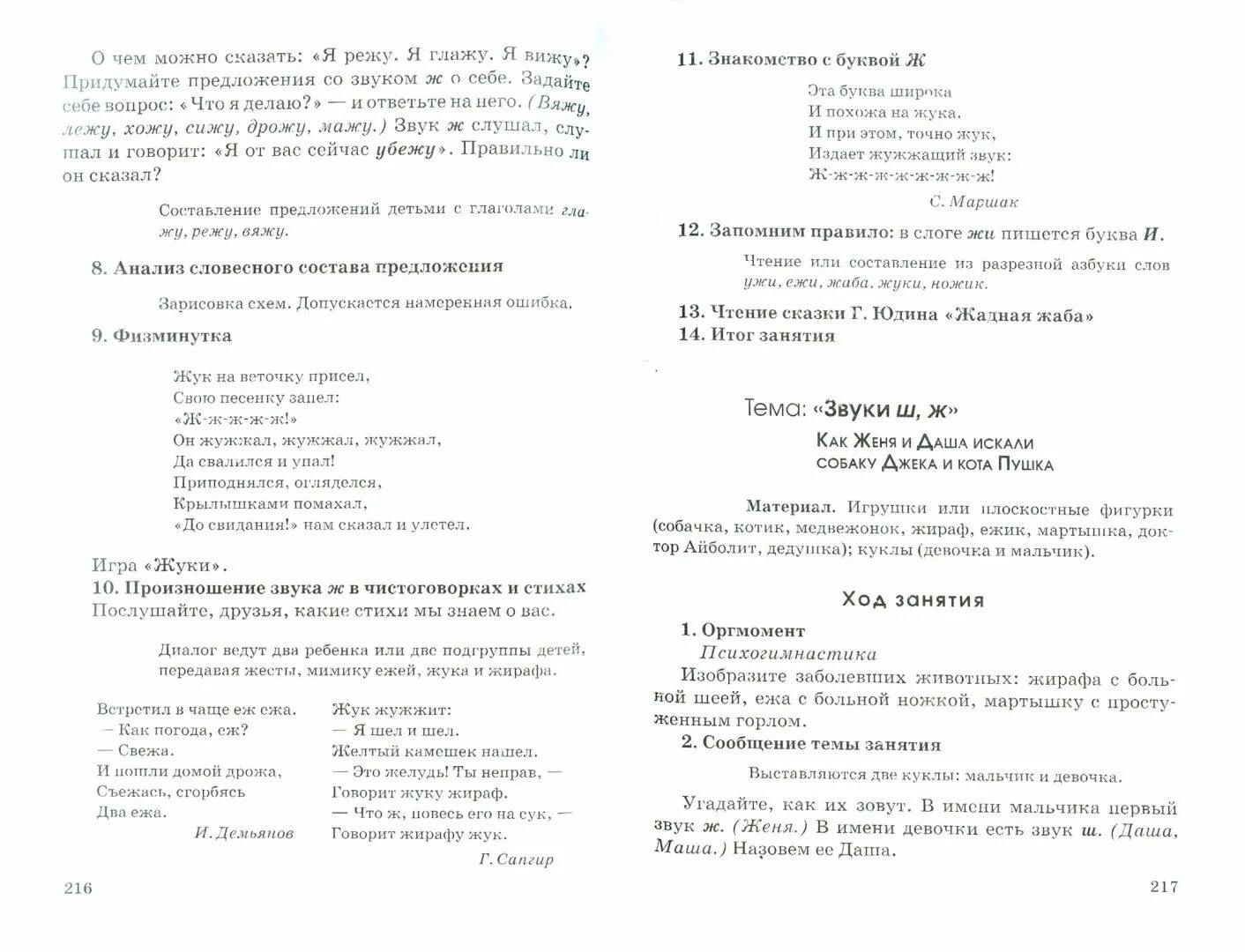 Русский язык сборник тестов. Пожиленко волшебный мир звуков и слов. Ткаченко “ если ребенок плохо говорит”. Методические рекомендации по постановке звуков пожиленко у детей. Пожиленко волшебный мир звуков.
