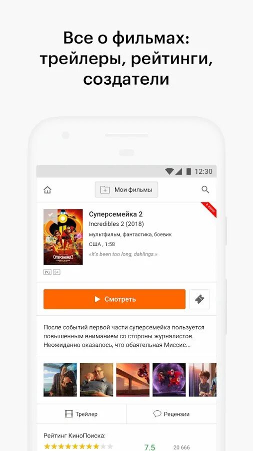Игры кинопоиск в приложении. Кинопоиск приложение. как загрузить фильм на кинопоиске. кинопоиск андроид. как загрузить с кинопоиска.