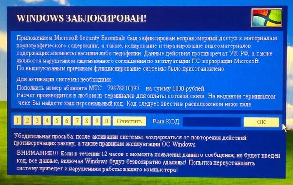 Как заблокировать виндовс. Виндовс заблокирован. окно виндовс заблокирован. виндовс заблокировать экран. баннер виндовс заблокирован.