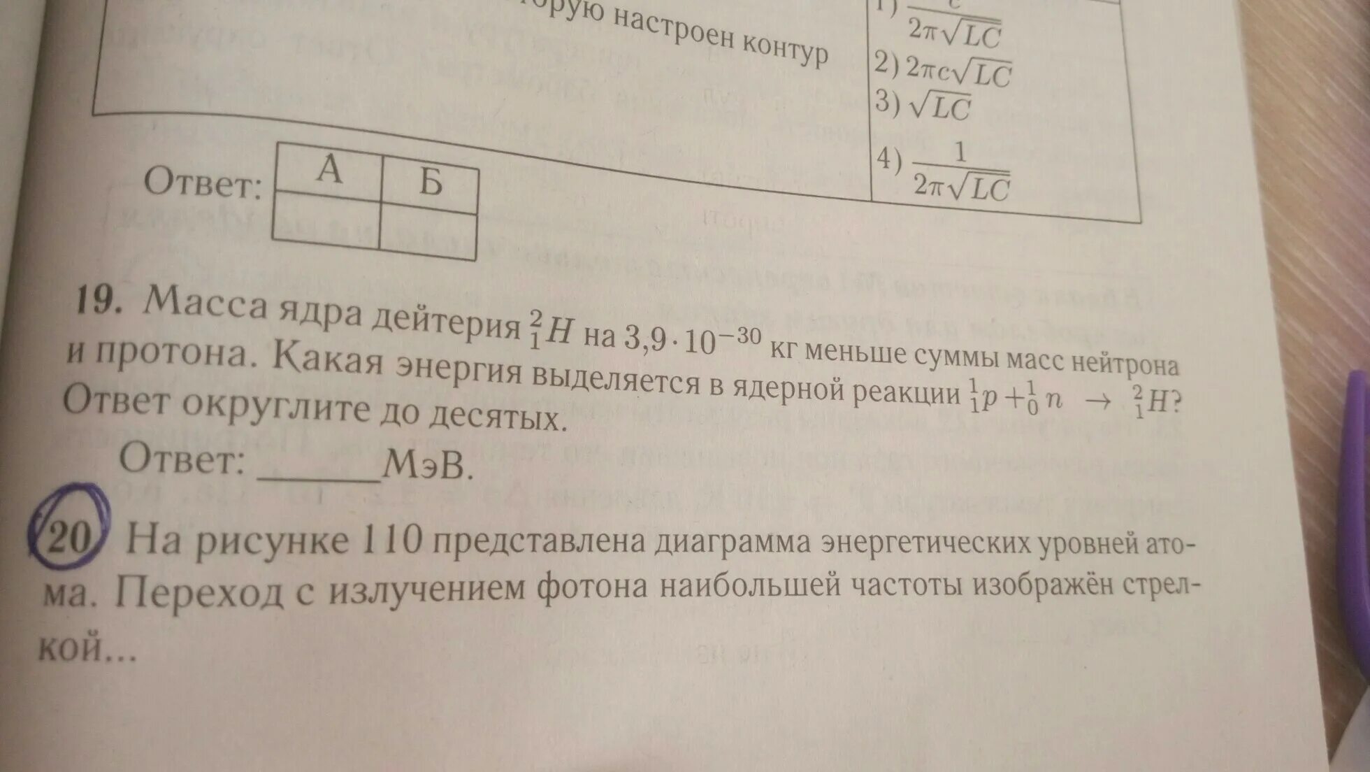 Масса Протона меньше массы нейтрона. Масса дейтерия физика. Масса электрона дейтерия.