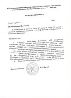 Приказ об утверждении положения об аттестации
