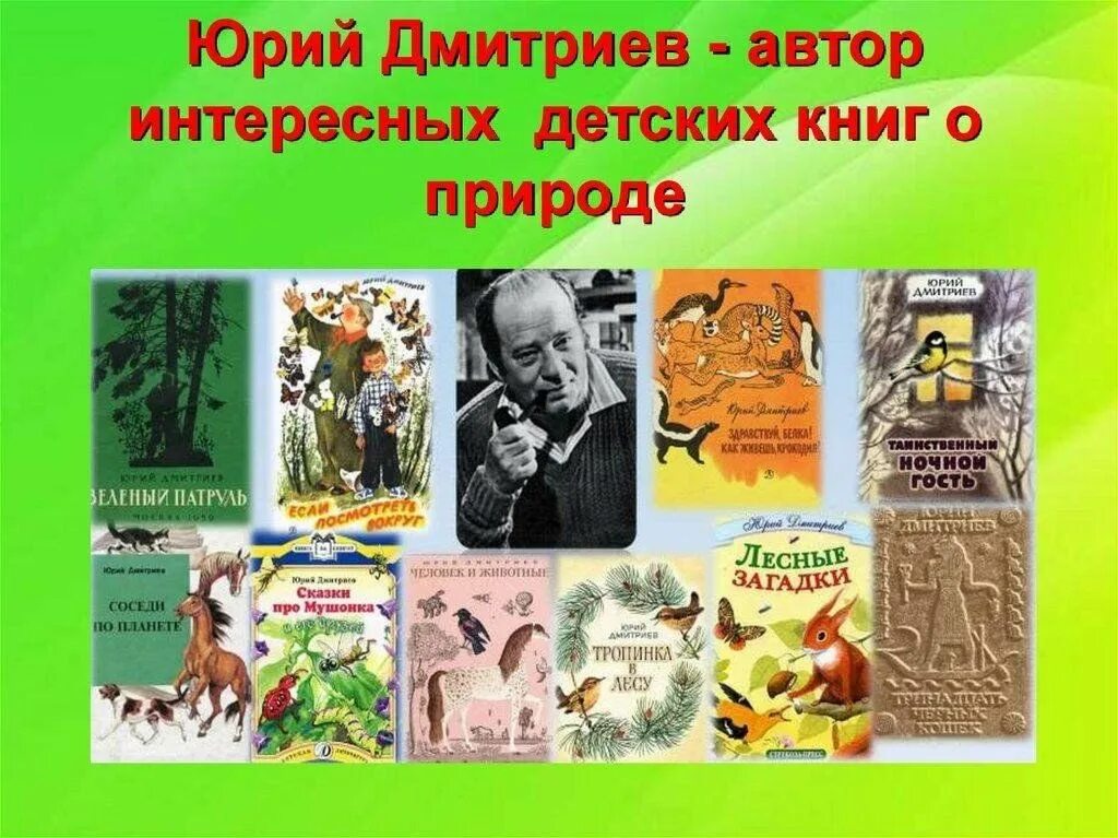 Презентация книг писателей