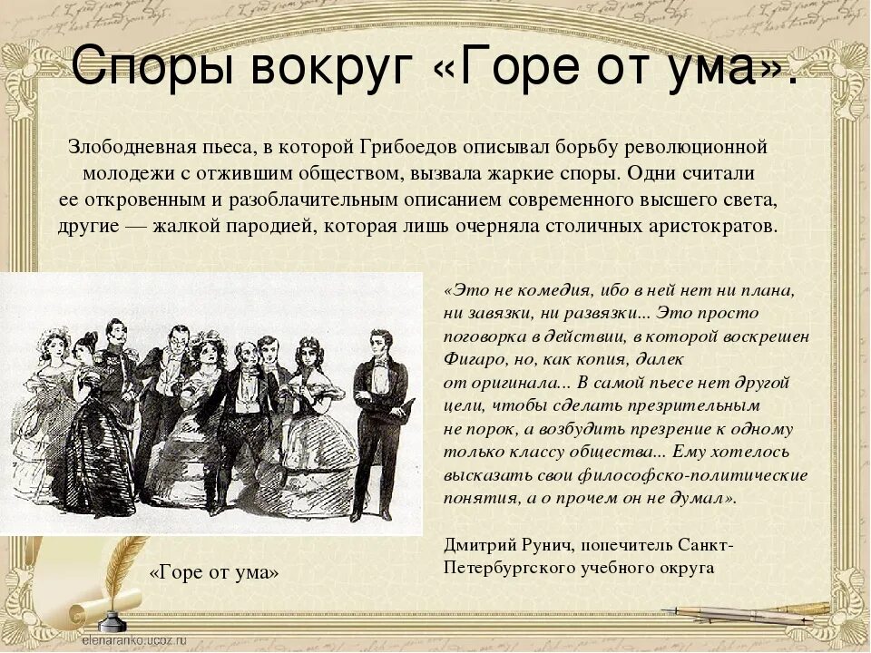 «Горе от ума», Грибоедов а. с. (1831). Грибоедов горе от ума 19 век театр. Грибоедов комедия горе от ума. Произведение горе от ума.