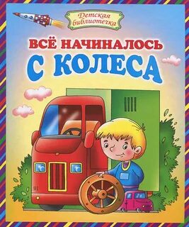 Книга с которой все начиналось