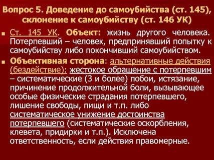 110 ук объективная сторона