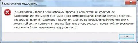 Библиотека недоступна
