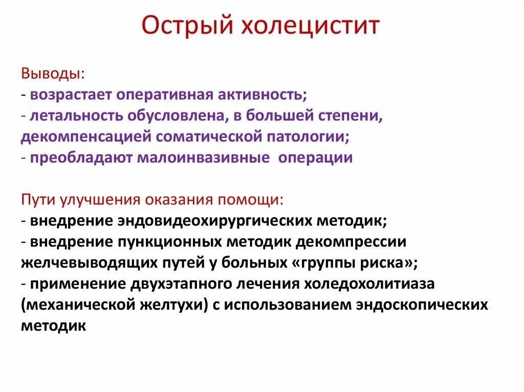 Острый холецистит у женщин. Острый холецистит выводы. Причины развития острого холецистита. Основная причина острого холецистита. Основные причины хронического холецистита.