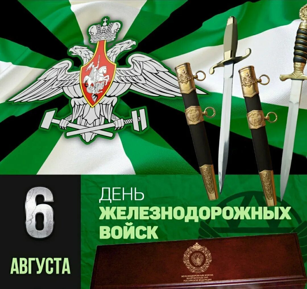 С днем пограничныхвойс. Какой день войск. День железно дорожных воиск. С днем национальной гвардии. 17 декабря день ракетных войск стратегического назначения.