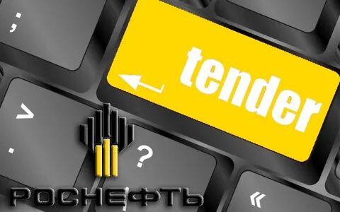 Роснефть закупки
