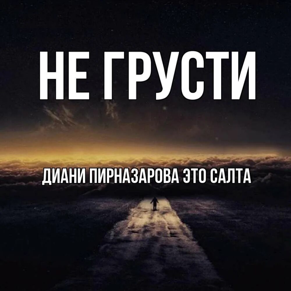 Ничего грущу