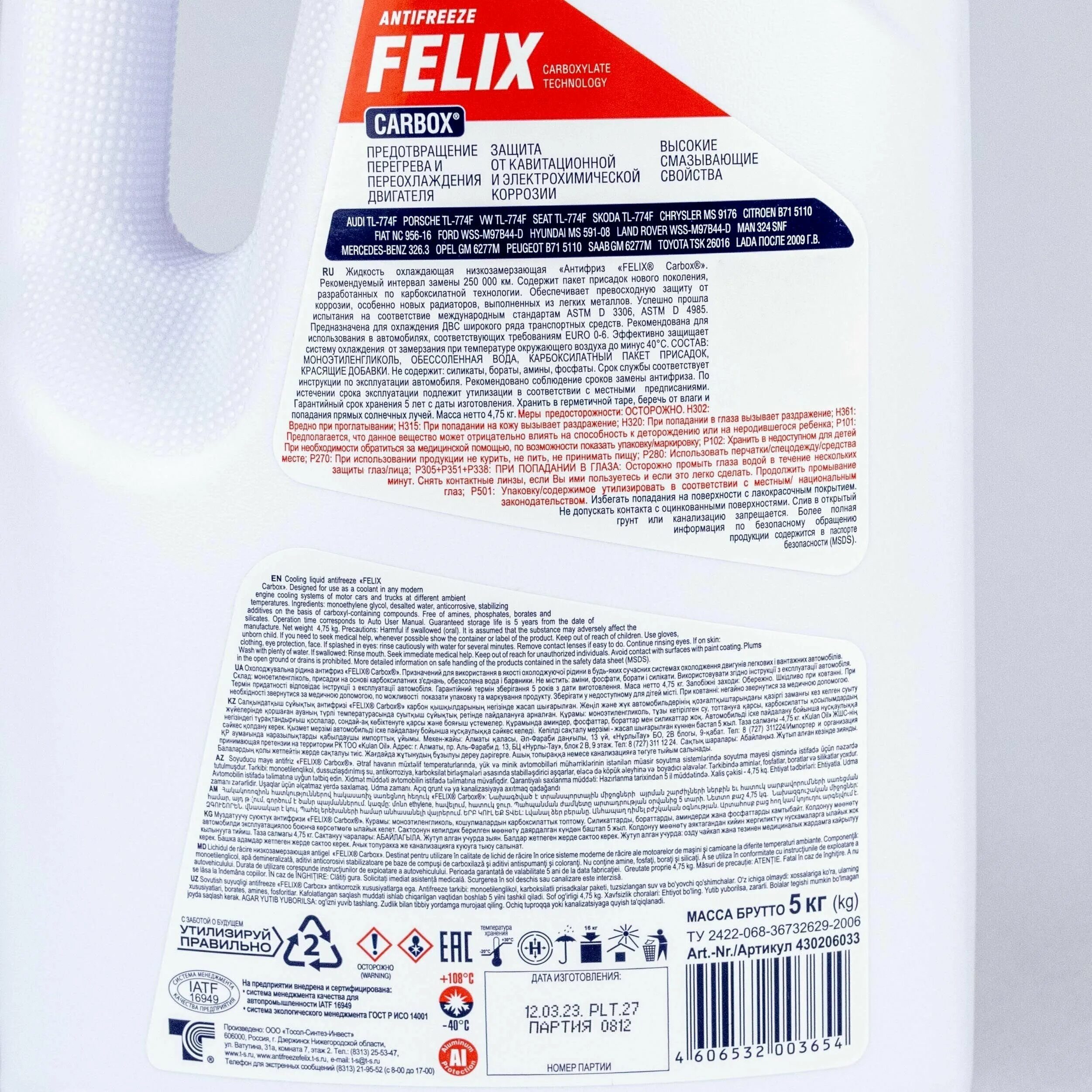 Феликс карбокс g12+. /220кг) (на. Антифриз felix g12. Felix carbox 40 g12+. Антифриз концентрат (-40) красный g-12+ felix carbox 5кг.